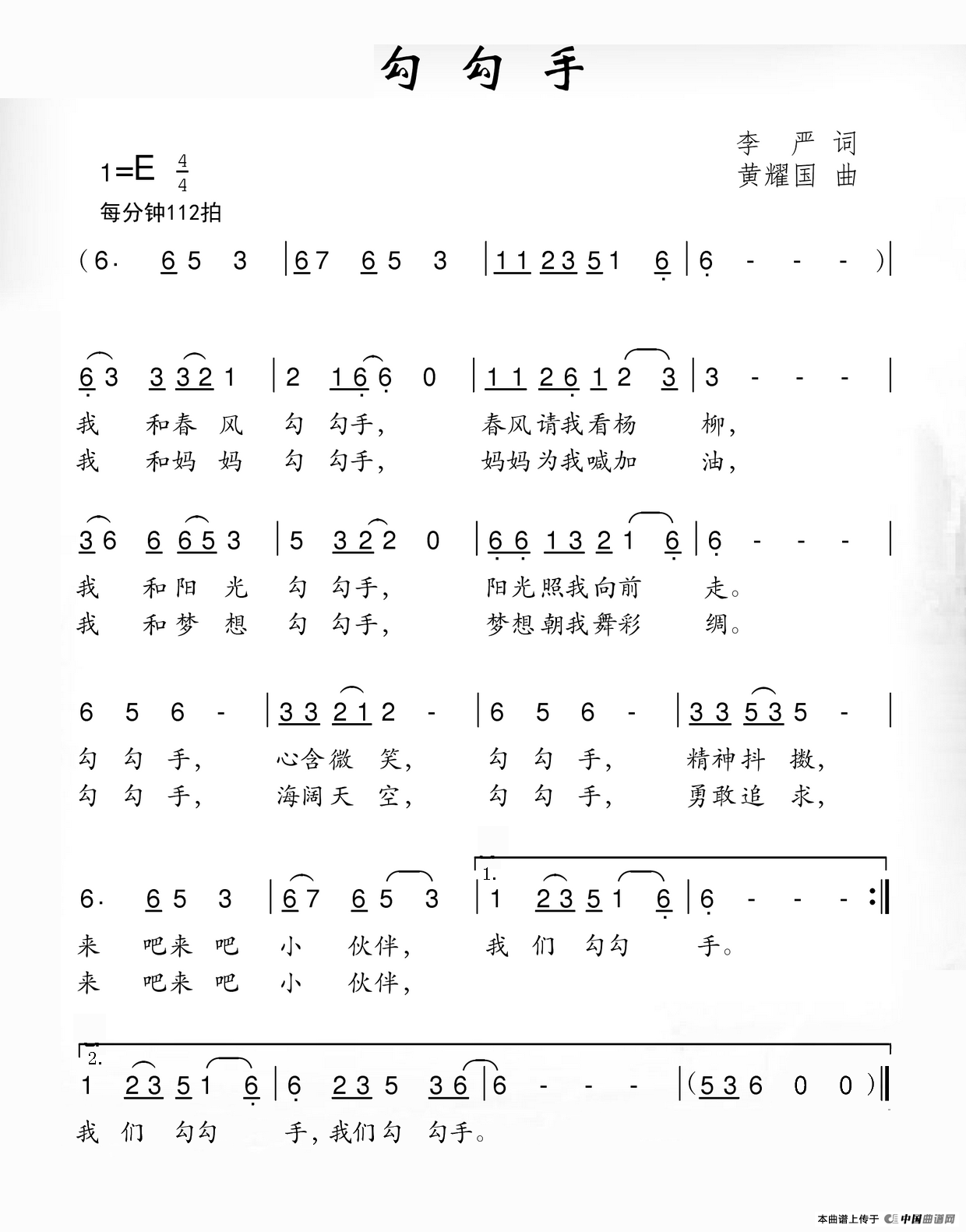 勾勾手（李严词 黄耀国曲）