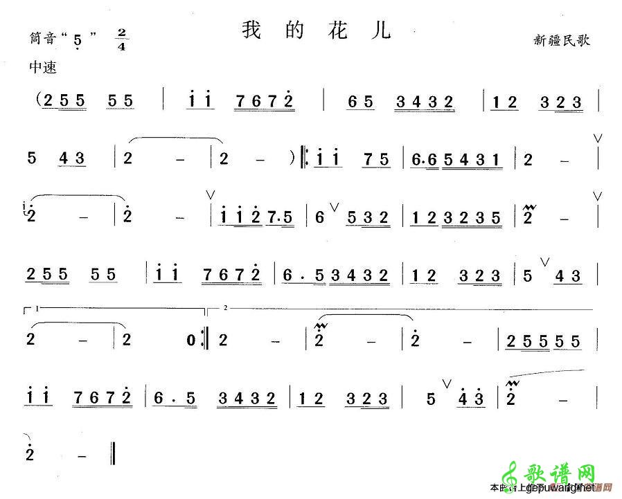 【我的花儿笛子谱】