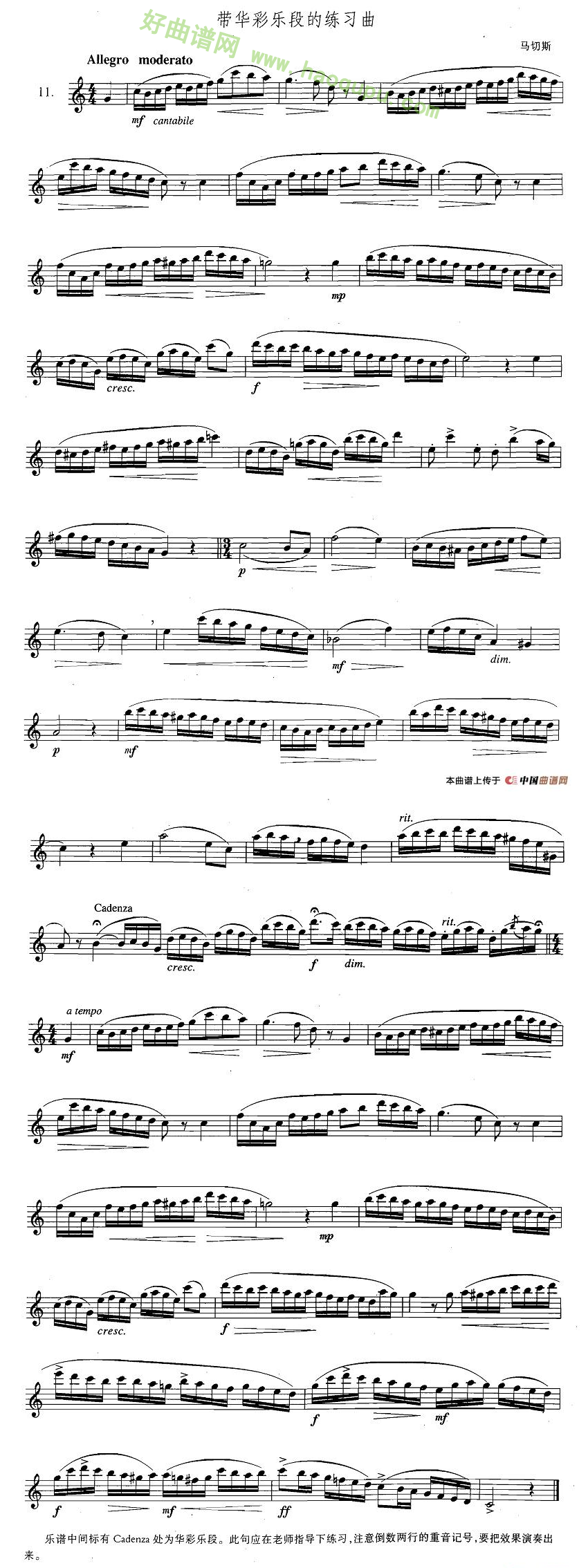 《萨克斯练习曲合集》（3—11）（带华彩乐段的练习曲）萨克斯简谱