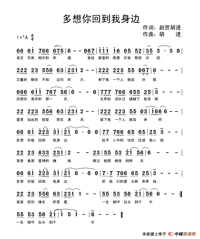 多想你回到我身边