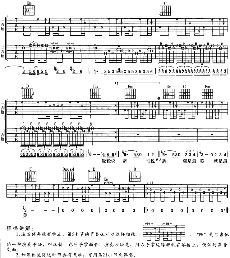 那么美吉他谱