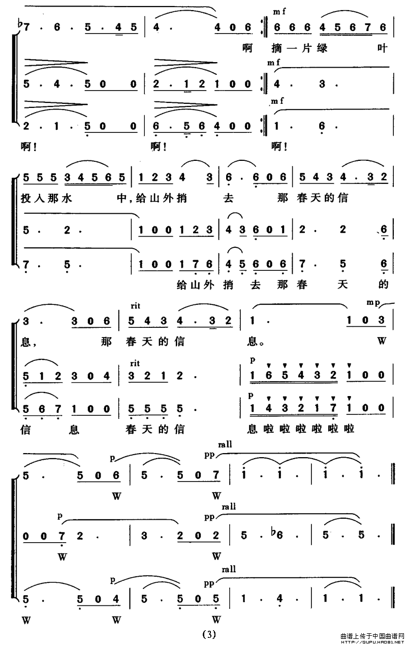 在青翠的山谷里（金鸿为词 葛敬平曲）合唱谱