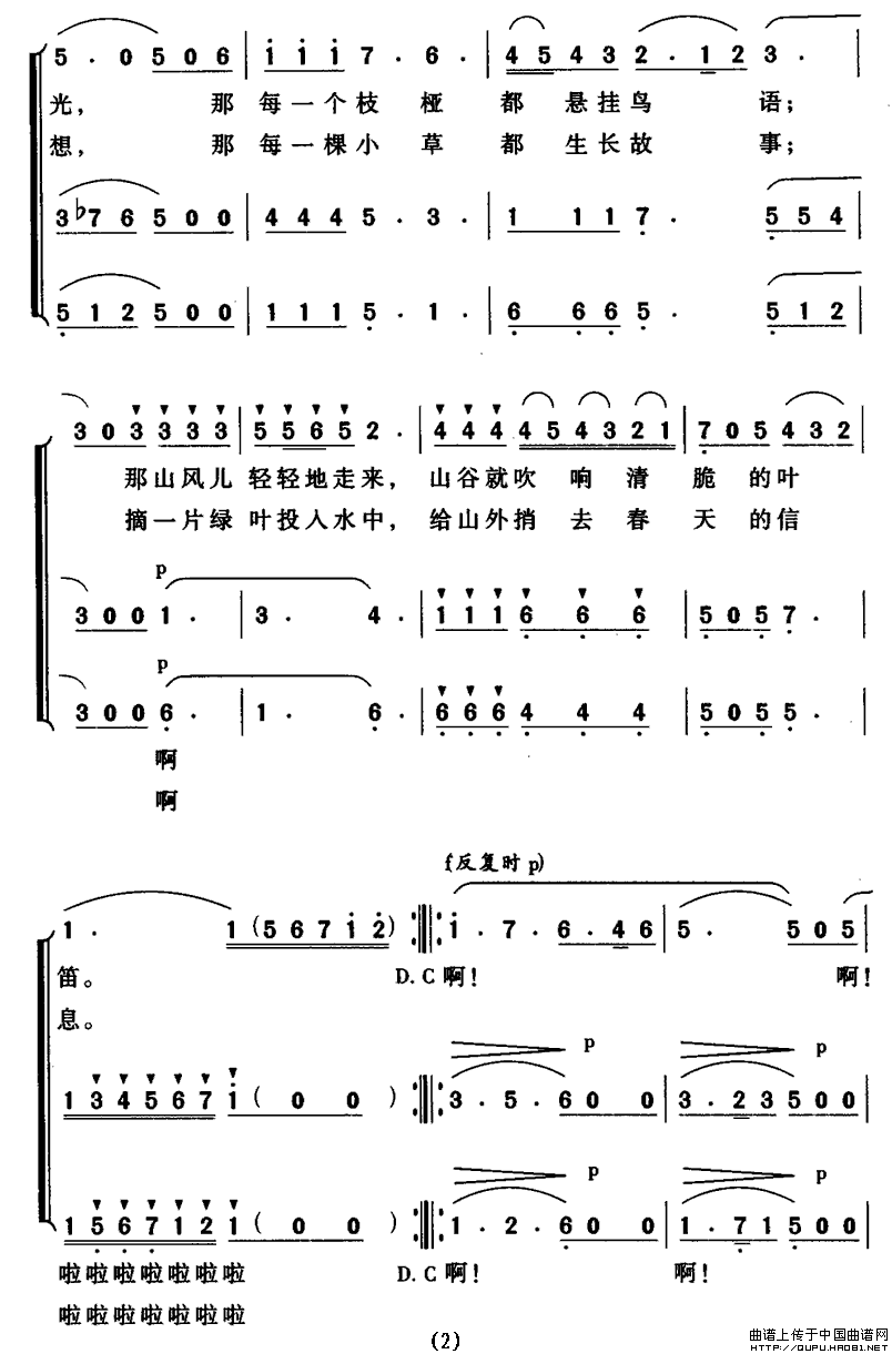 在青翠的山谷里（金鸿为词 葛敬平曲）合唱谱