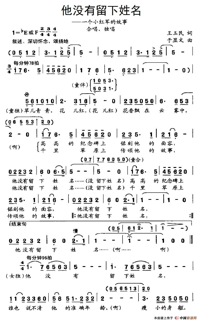 他没有留下姓名合唱谱