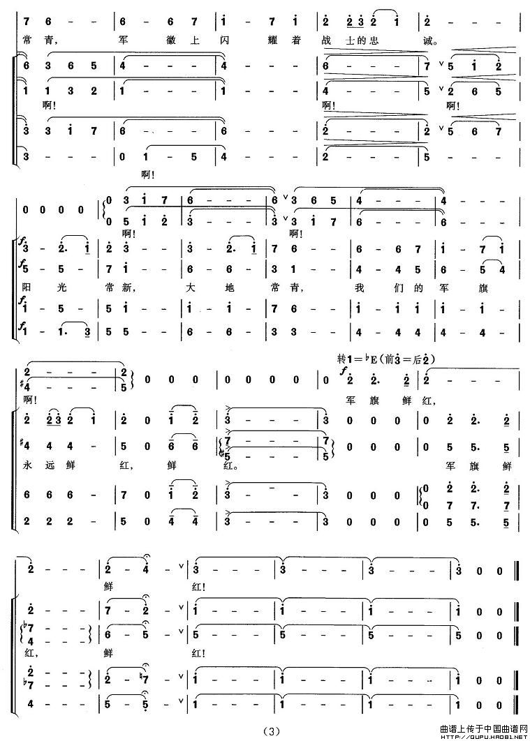 军旗鲜红合唱谱
