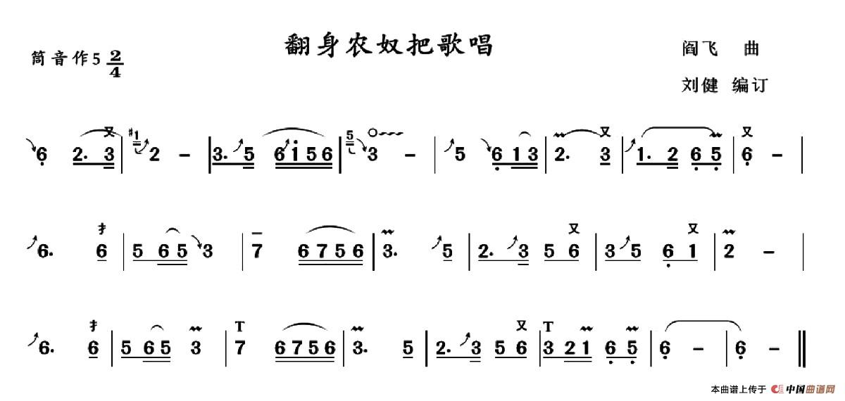 翻身农奴把歌唱