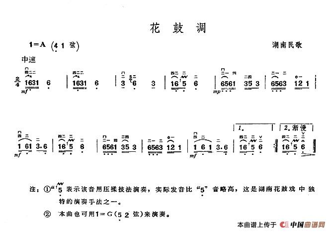 花鼓调（湖南民歌）