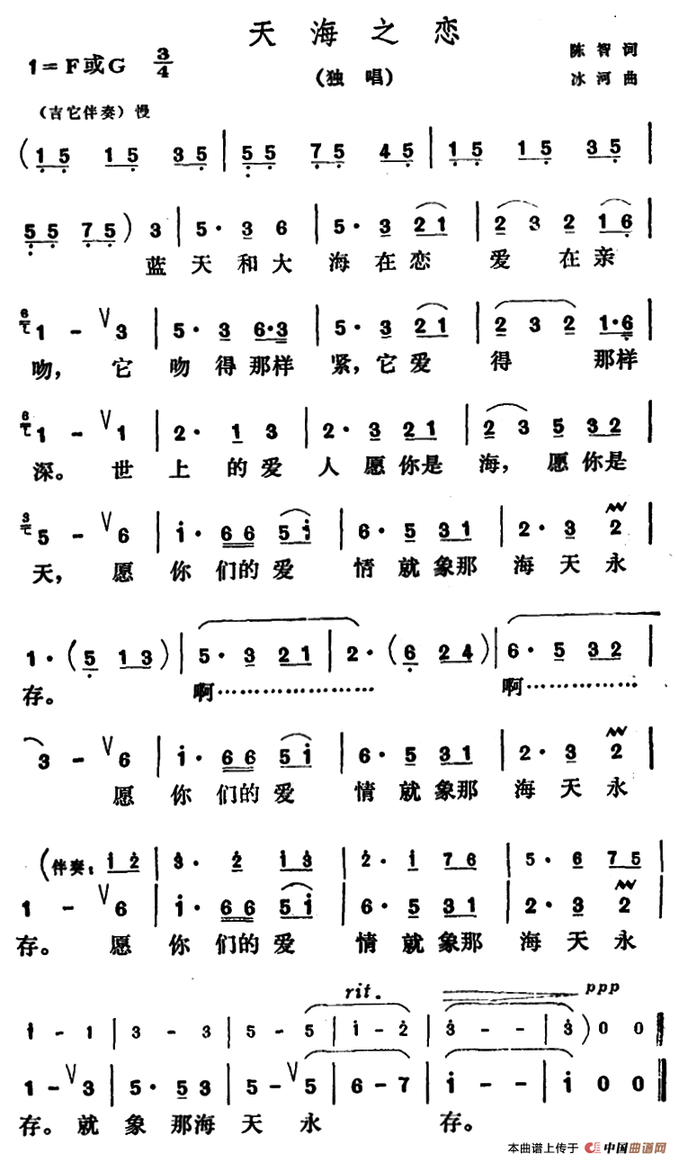 天海之恋（陈智词 冰河曲）