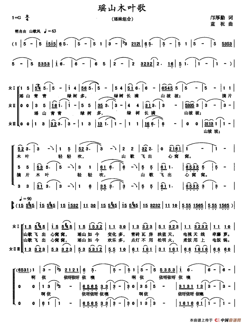 瑶山木叶歌合唱谱