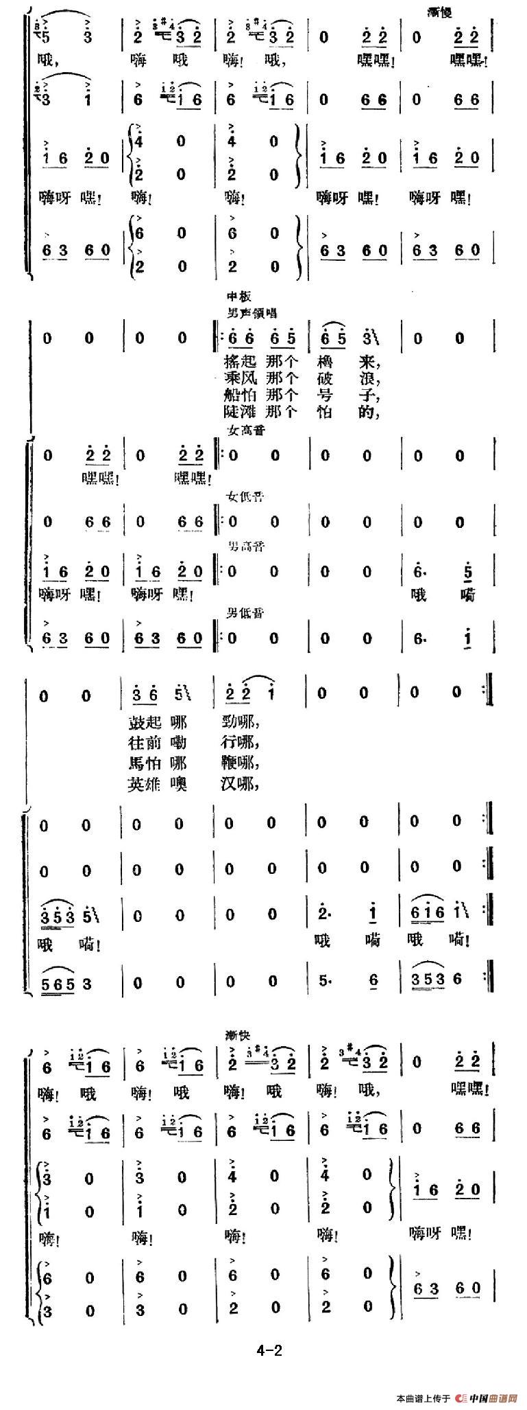 澧水船夫曲合唱谱