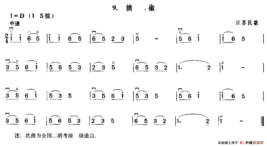 摘椒