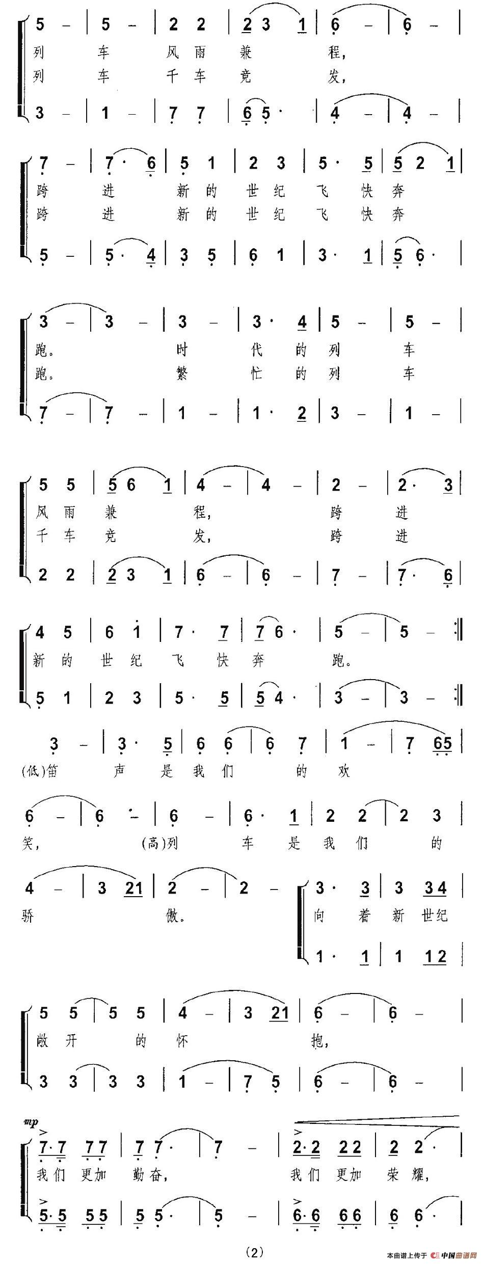 列车之歌（雒峰词 王建曲、男声小合唱）合唱谱