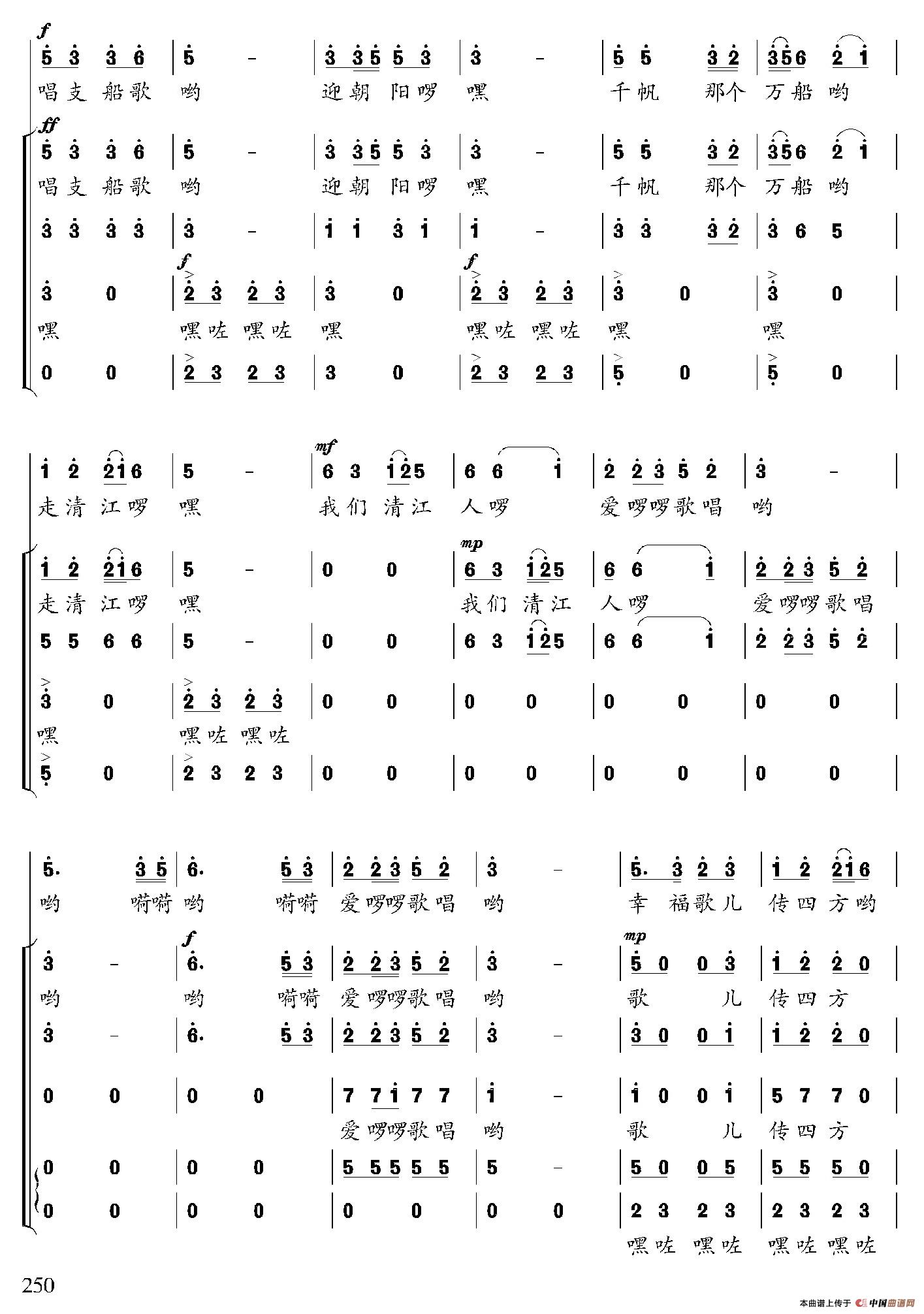 清江船歌合唱谱