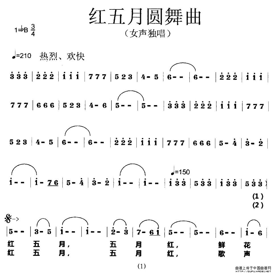 红五月舞曲