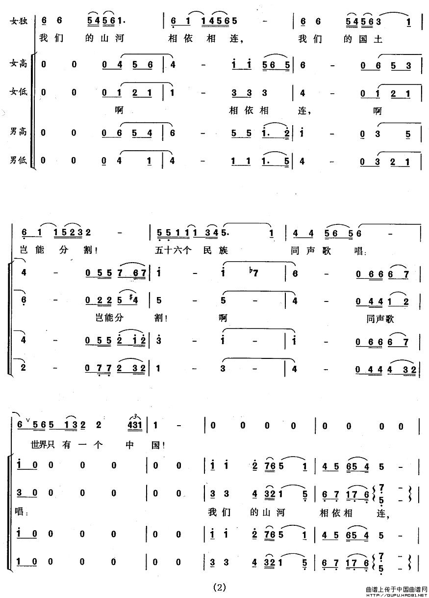 世界只有一个中国（李峰词 陶思耀曲）合唱谱