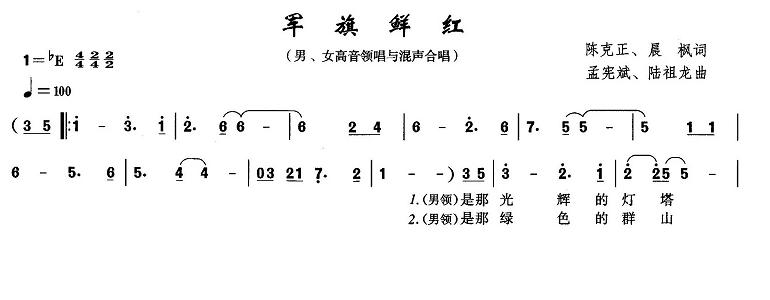 军旗鲜红合唱谱