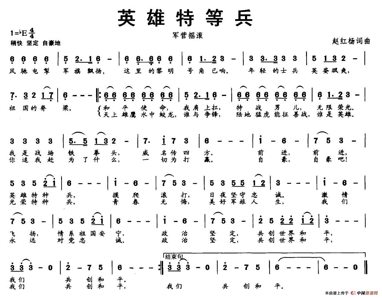 英雄特种兵（军营摇滚）_1