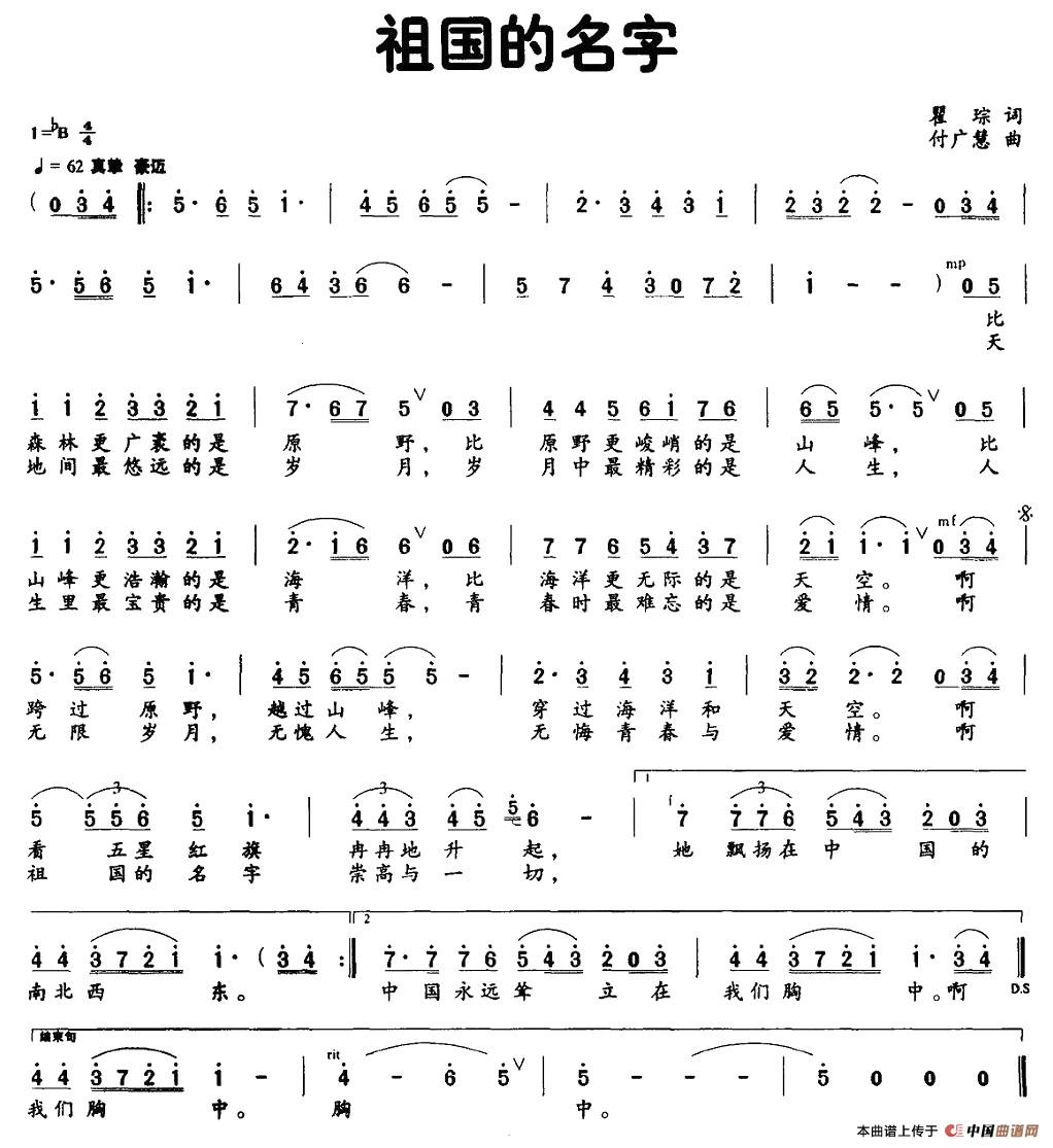 祖国的名字（瞿琮词 付广慧曲）