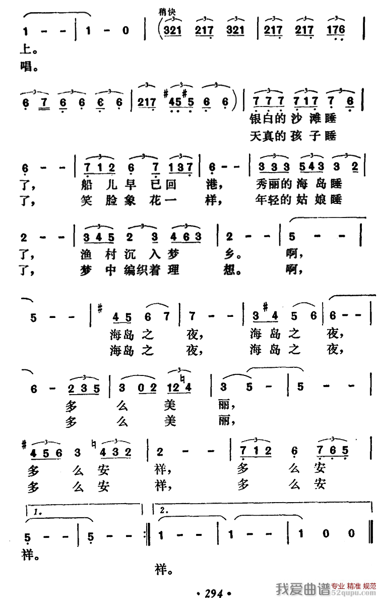 海岛之夜（任卫新词 萧冷曲）