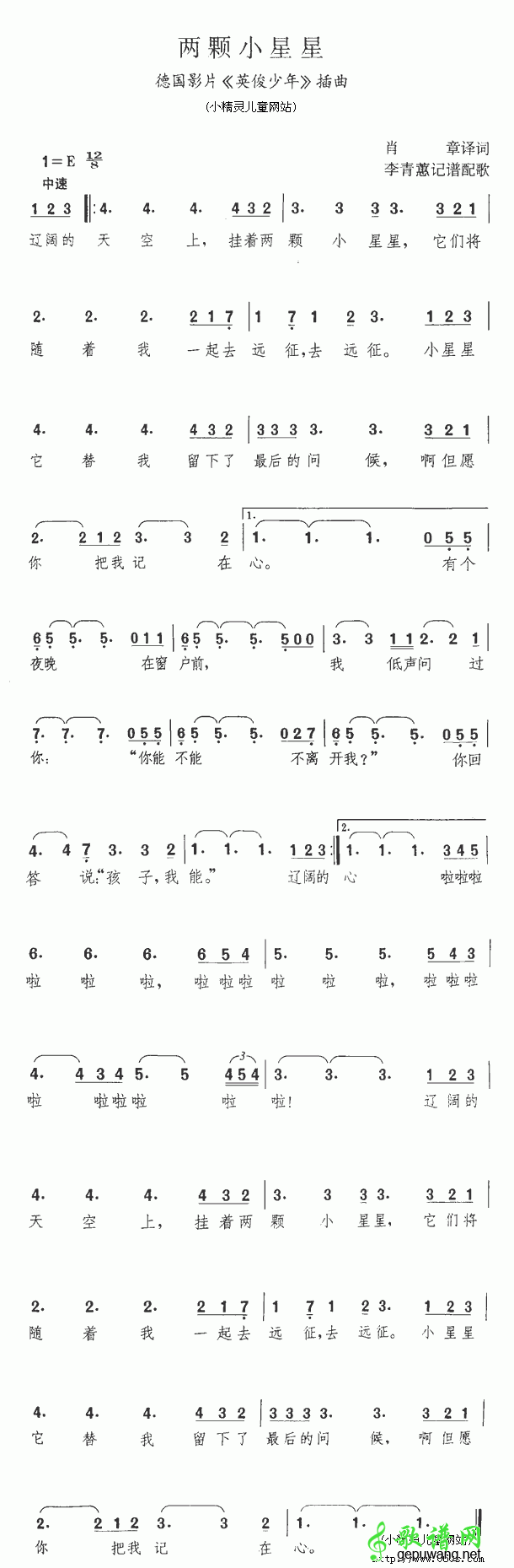 两颗小星星简谱_儿歌两颗小星星简谱