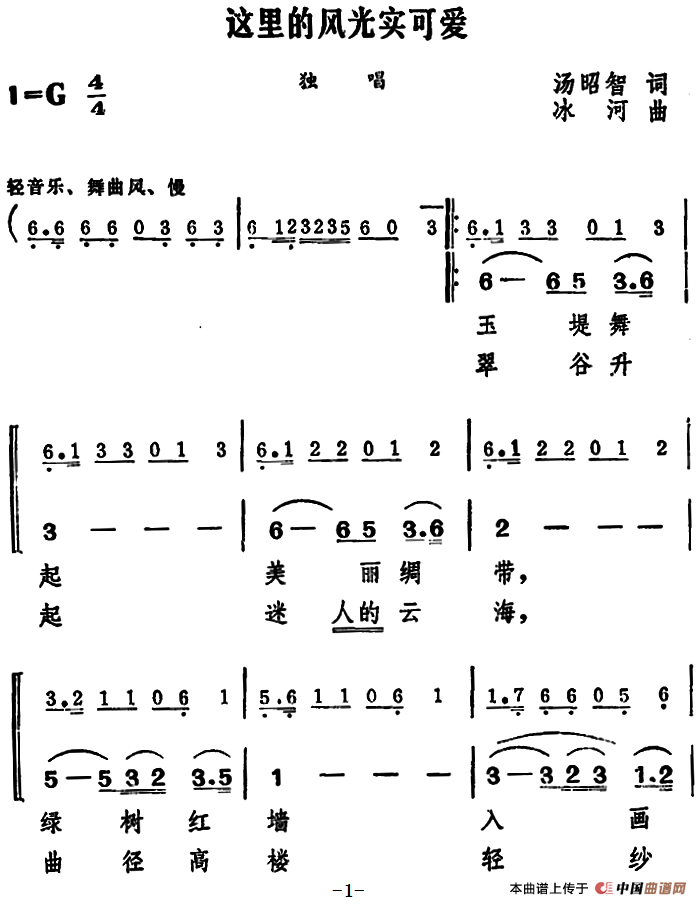 这里的风光实可爱合唱谱