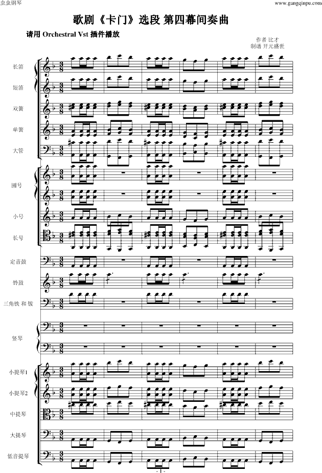 歌剧《卡门》选段 第四幕间奏曲钢琴谱
