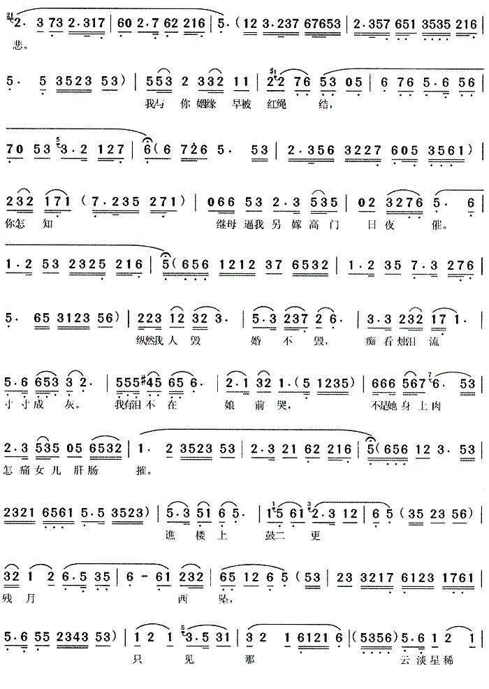 谯楼上起更鼓夜凉如水（《哑女告状》上珠唱段）