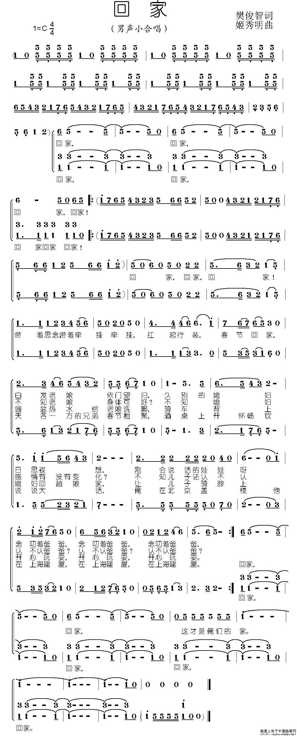 回家（樊俊智词 姬秀明曲、男声小合唱）合唱谱
