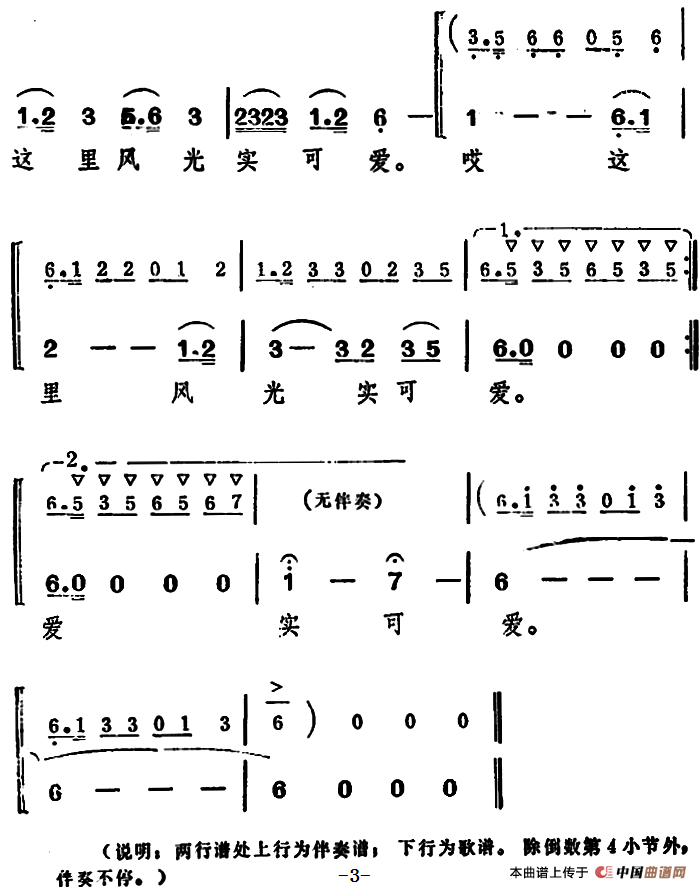 这里的风光实可爱合唱谱