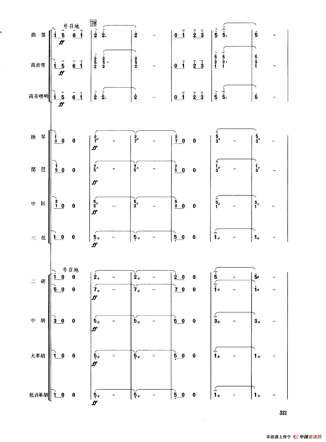 水乡风情（民乐合奏总谱）