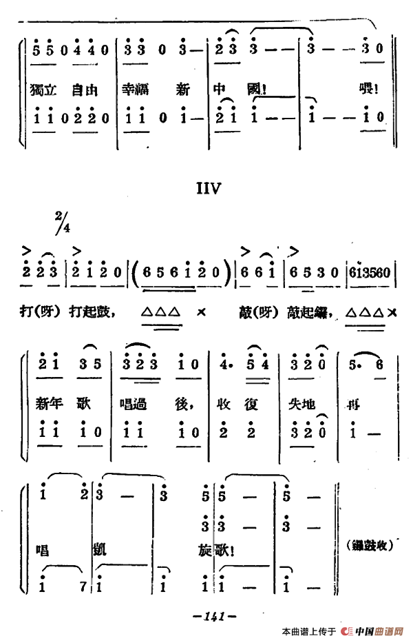 新年大合唱（又名：九一八大合唱）合唱谱