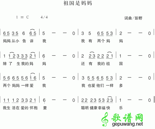 祖国是妈妈简谱_儿歌祖国是妈妈简谱