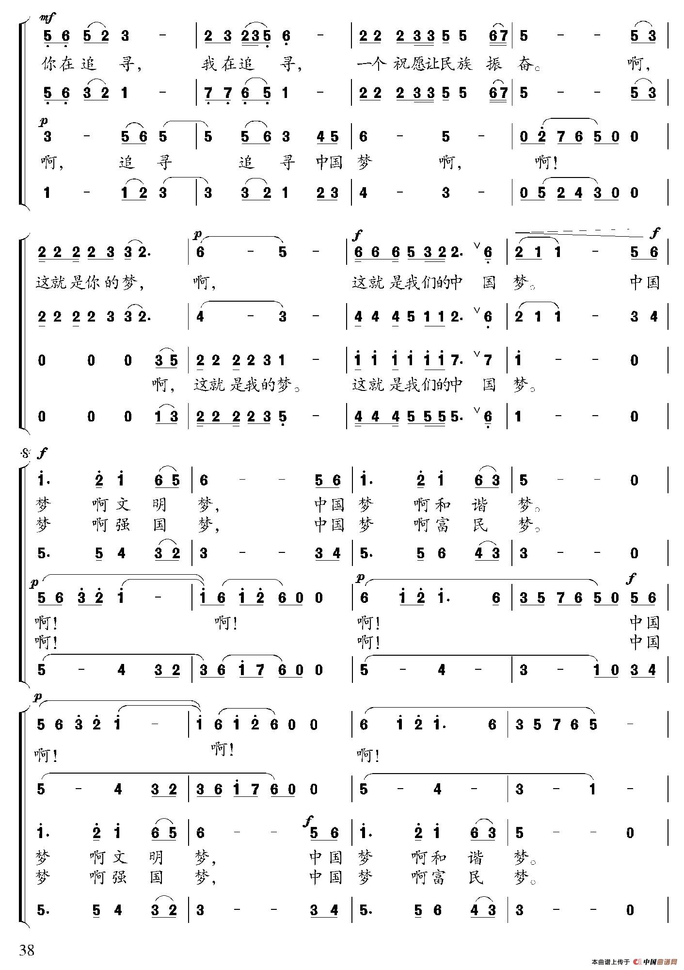 中国梦（杨湘粤词 崔臻和曲、李连泉编合唱）合唱谱