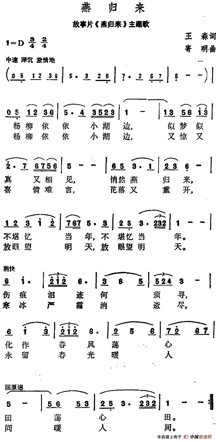 燕归来（故事片《燕归来》主题歌）