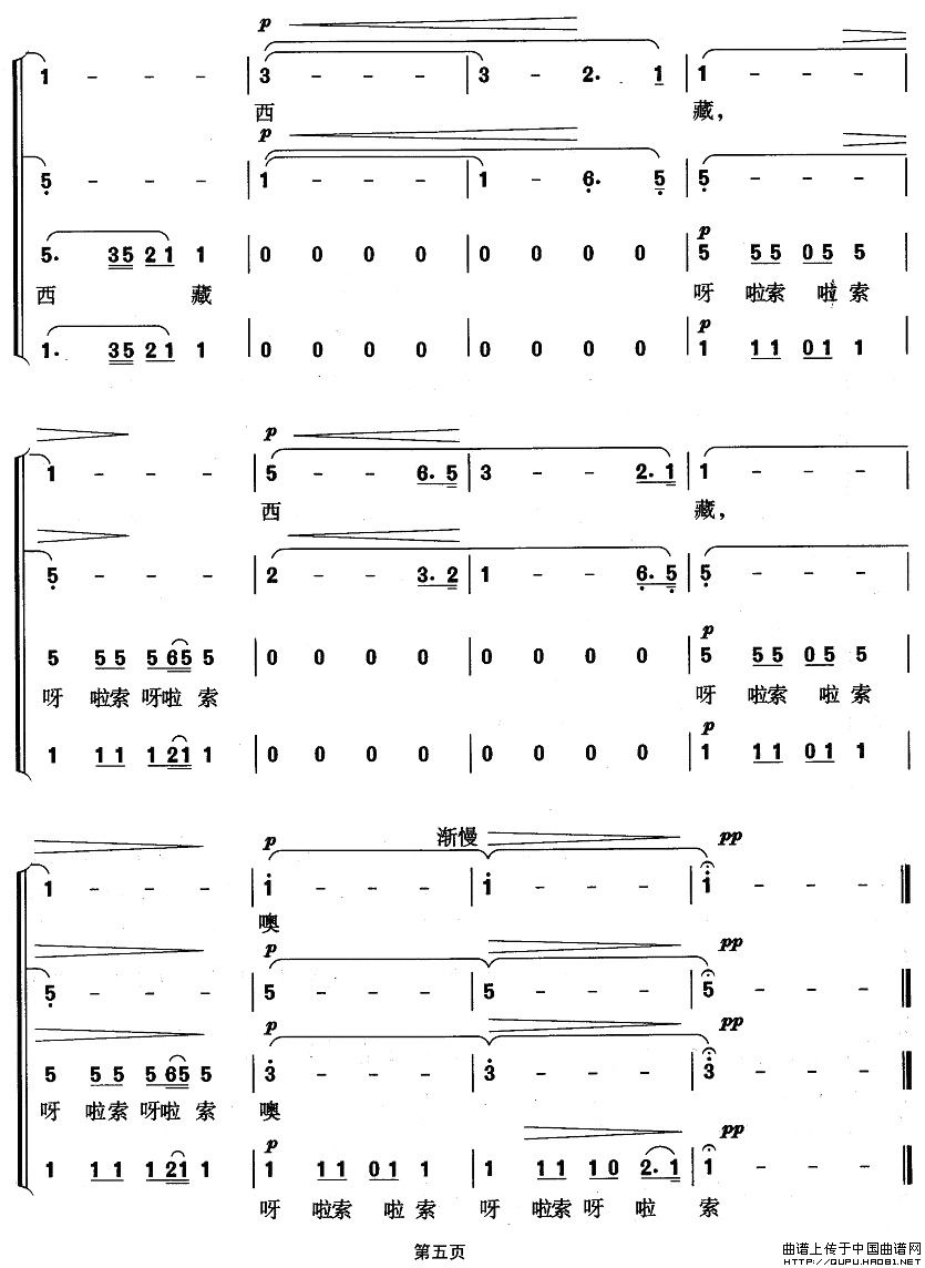 向往西藏（邵永强词 珊卡曲）合唱谱