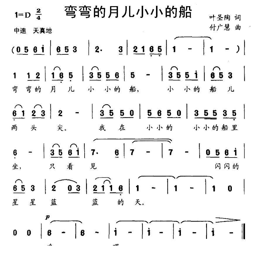 弯弯的月儿小小的船简谱(付广慧作曲)