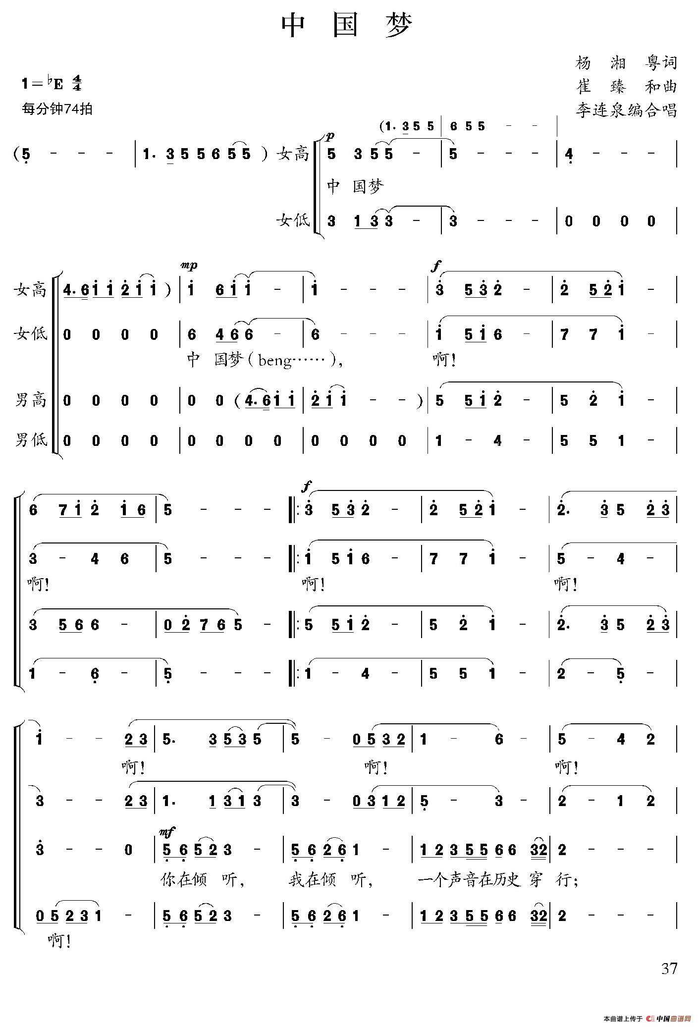 中国梦（杨湘粤词 崔臻和曲、李连泉编合唱）合唱谱