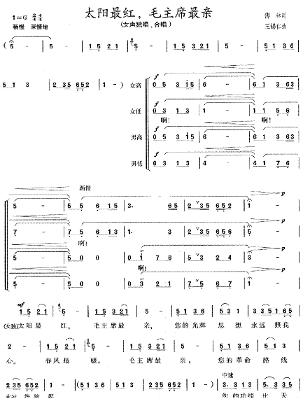 太阳最红毛主席最亲简谱(王锡仁作曲)