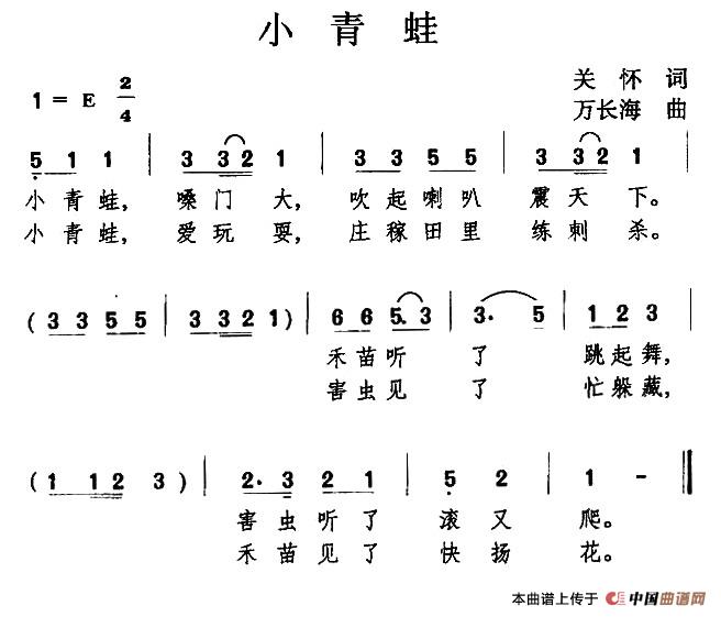 小青蛙（关怀词 万长海曲）