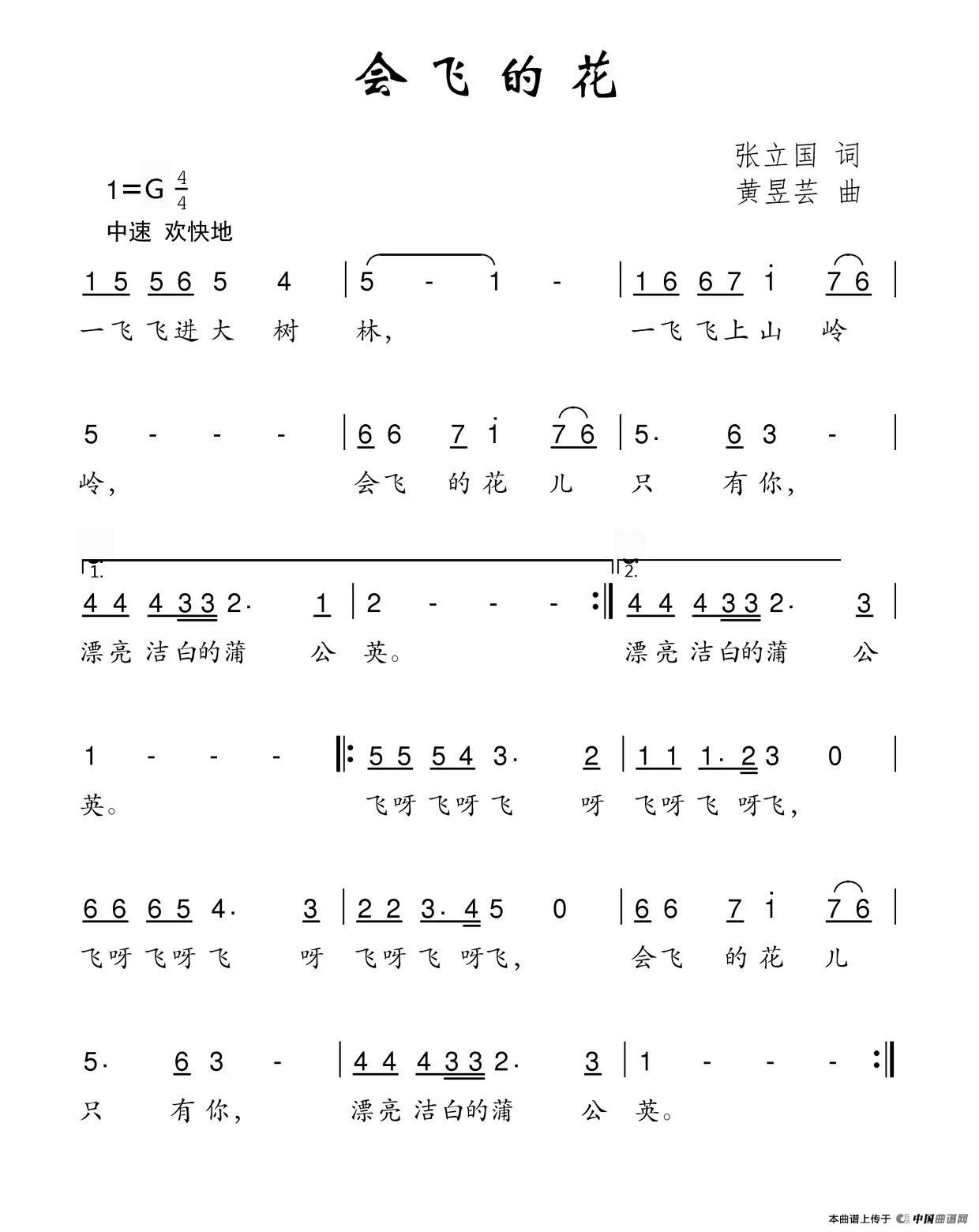 会飞的花（张立国词 黄昱芸曲）