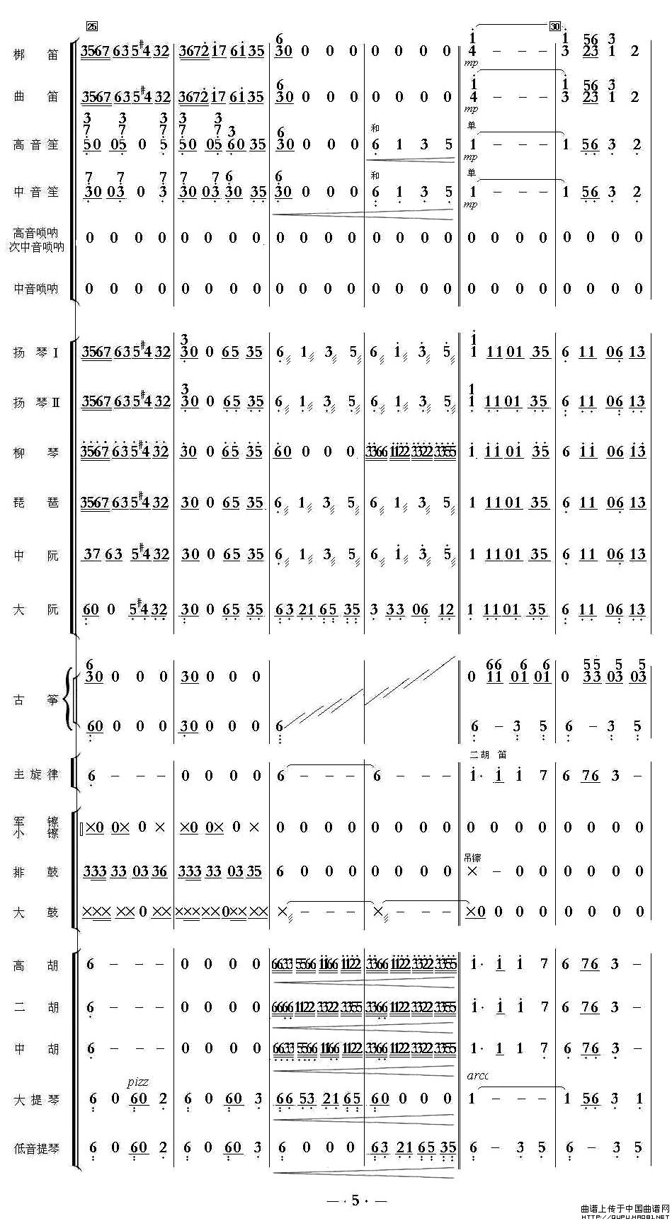 好日子（民乐合奏总谱、简谱）