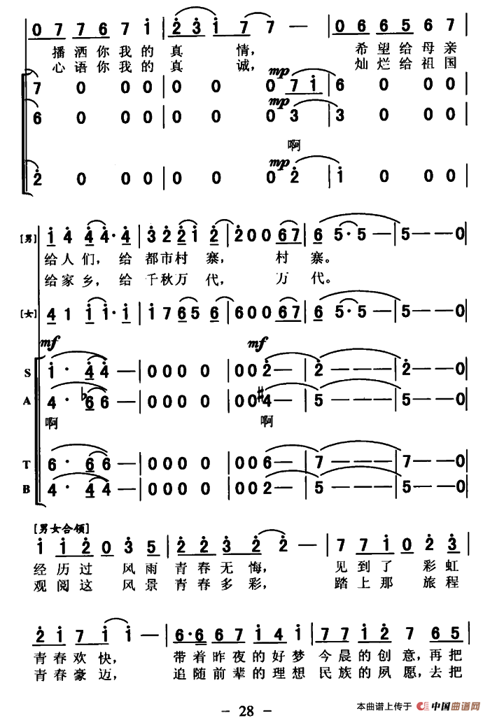 为青春喝彩（赵严华词 刘威曲）合唱谱