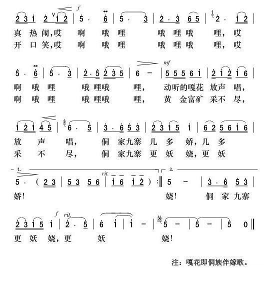 侗家九寨几多娇