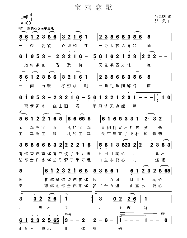 宝鸡恋歌（郭奂 曲 郭奂 词 吴旬莉 张喆 演唱）