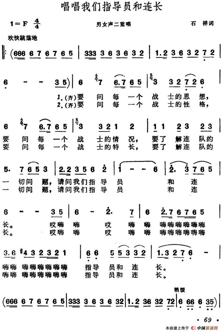 唱唱我们指导员和连长（男女声二重唱）