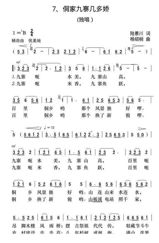 侗家九寨几多娇