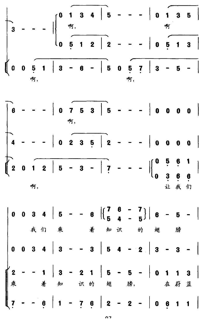 乘着知识的翅膀简谱(章绍同作曲)