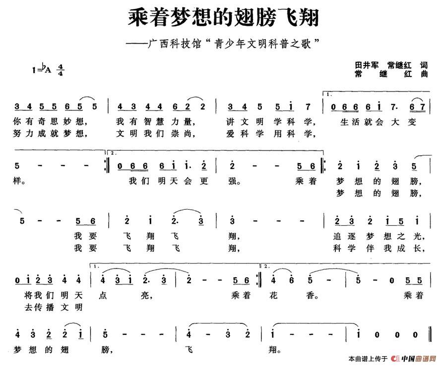 乘着梦想的翅膀飞翔