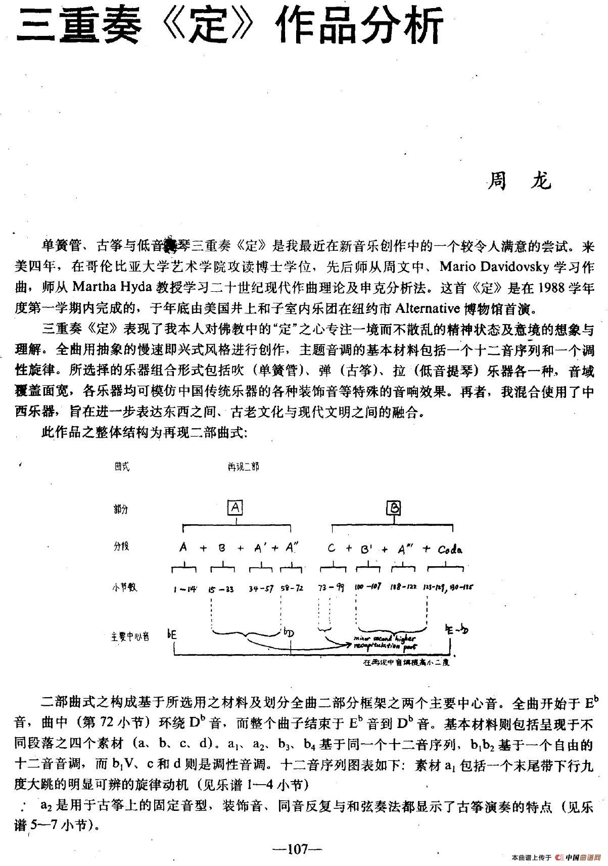 定（单簧管+古筝+低音提琴）