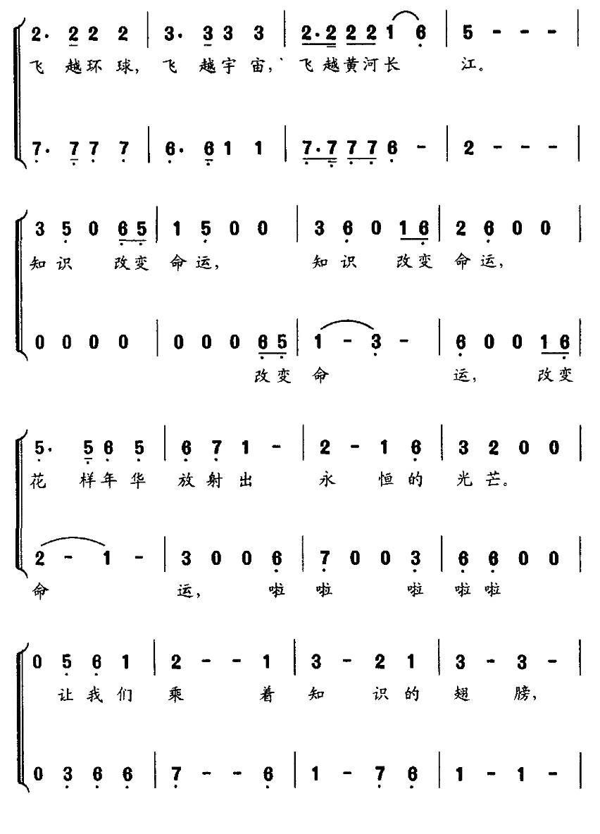 乘着知识的翅膀简谱(章绍同作曲)